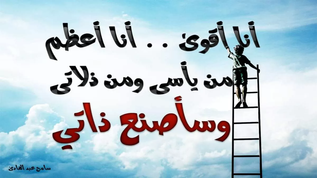 سأصنع ذاتي .. شاءت أم أبت حياتي | قصيدة تحفيزية من كلمات سامح عبد الهادي