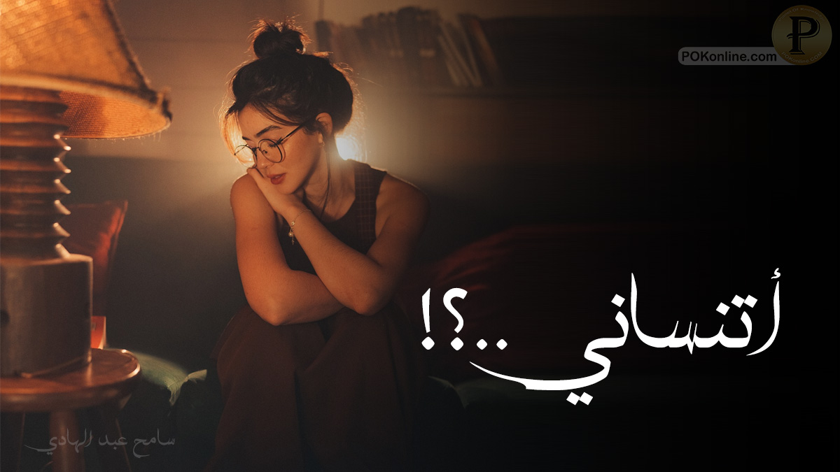 قصيدة أتنساني