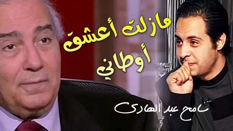 مازلت أعشق أوطانى