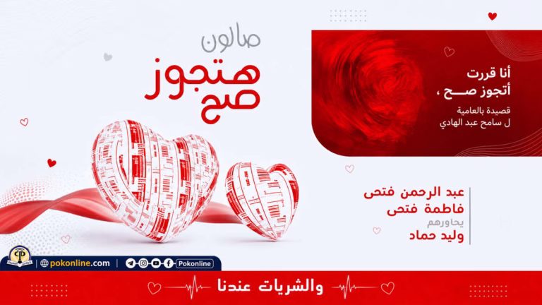 قررت أتجوز صح