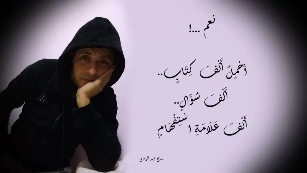 نعم - سامح عبد الهادي