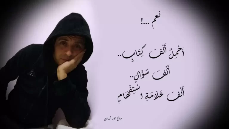 نعم – سامح عبد الهادي