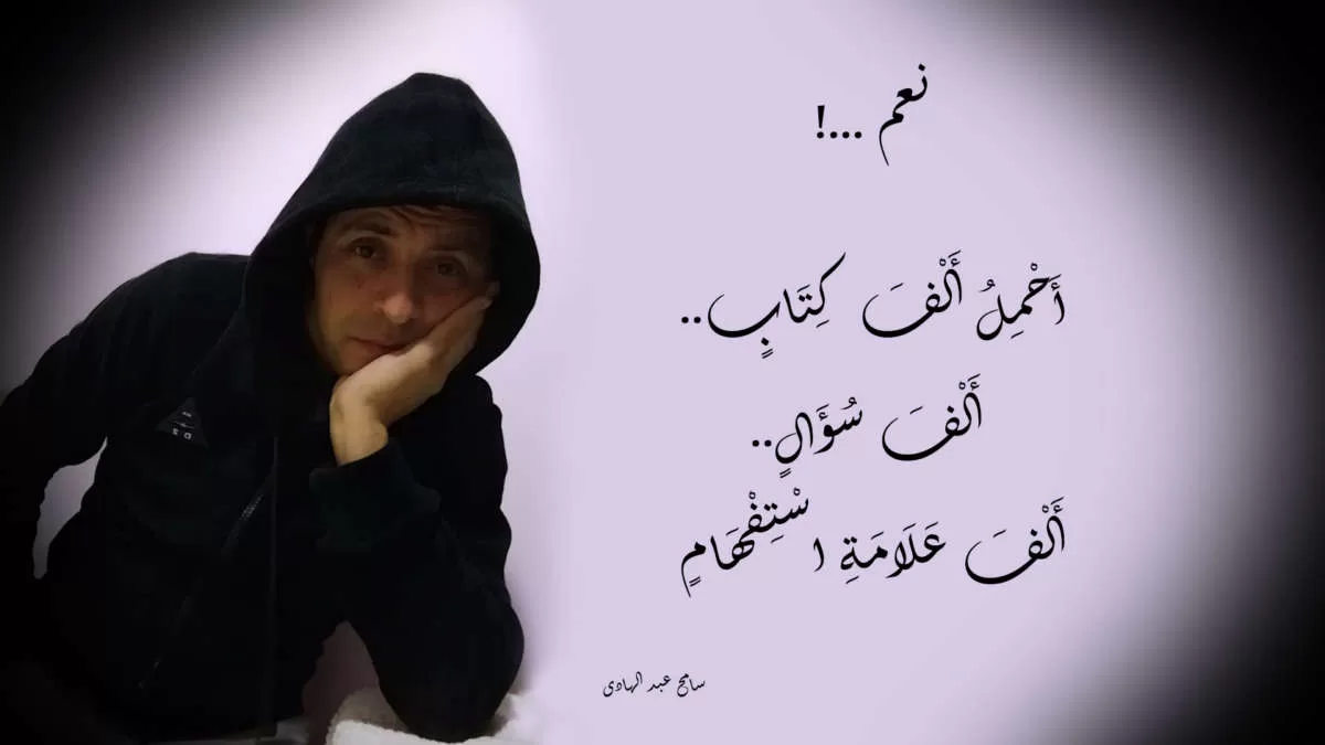 نعم – سامح عبد الهادي