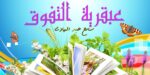 عبقرية التفوق - سامح عبد الهادى