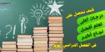 التهيئة للتيرم الجديد