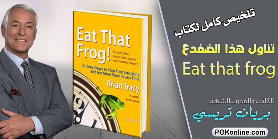 إقرأ كتاب Eat that frog