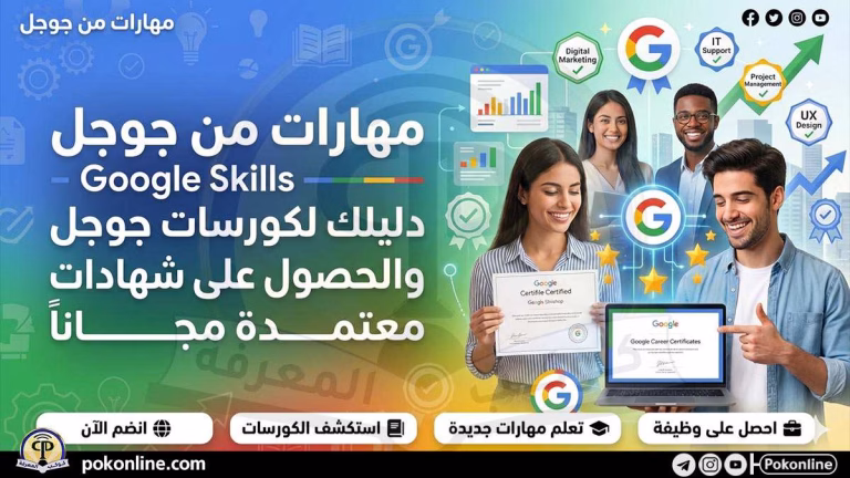 مهارات من جوجل