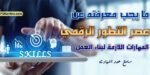 التحول الرقمي ومهارات النجاح فى العمل