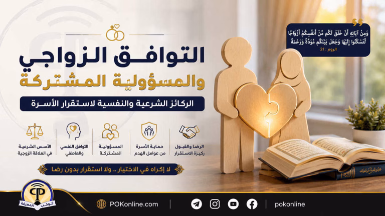 التوافق الزواجي