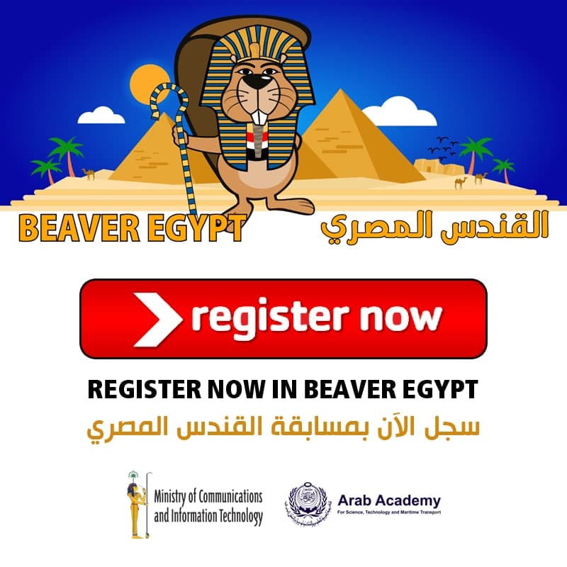 مسابقة القندس المصري للطلاب | الشروط والتسجيل