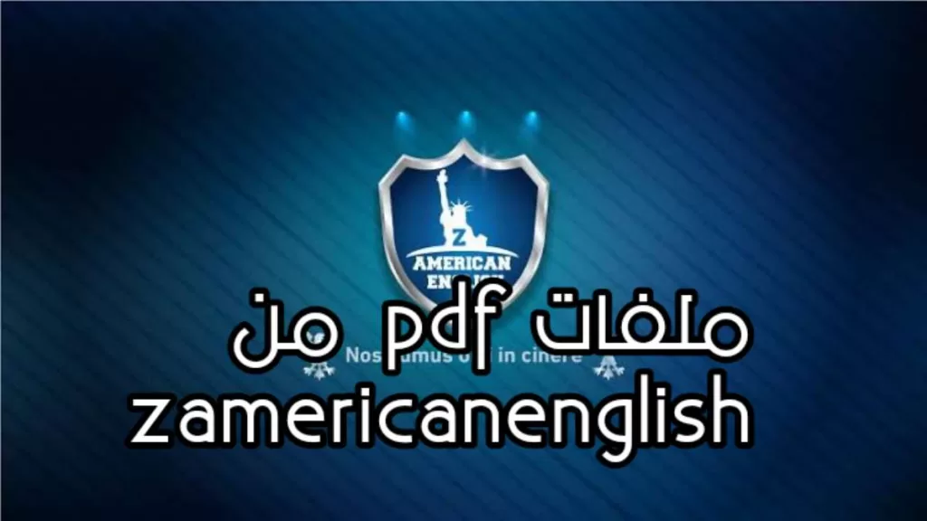 كورس انجليزي PDF