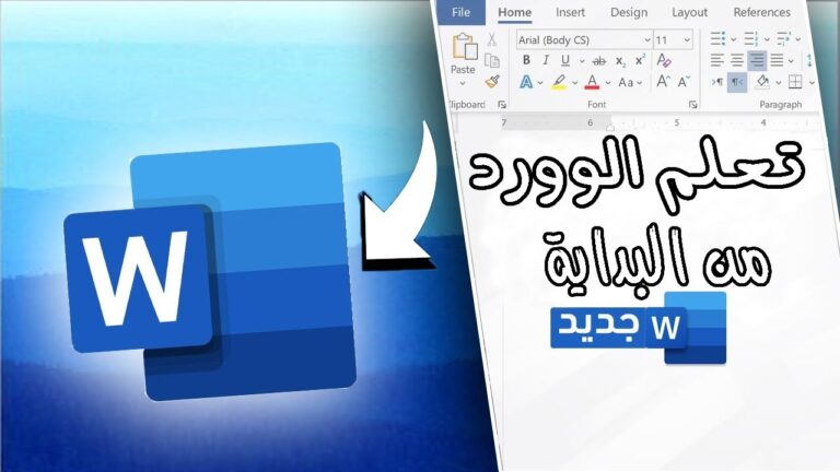 شرح برنامج وورد