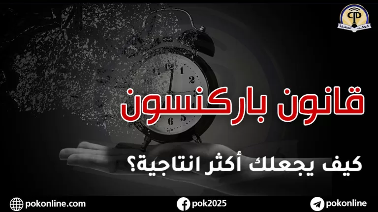 قانون باركنسون