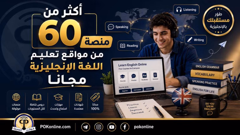 مواقع تعليم اللغة الانجليزية