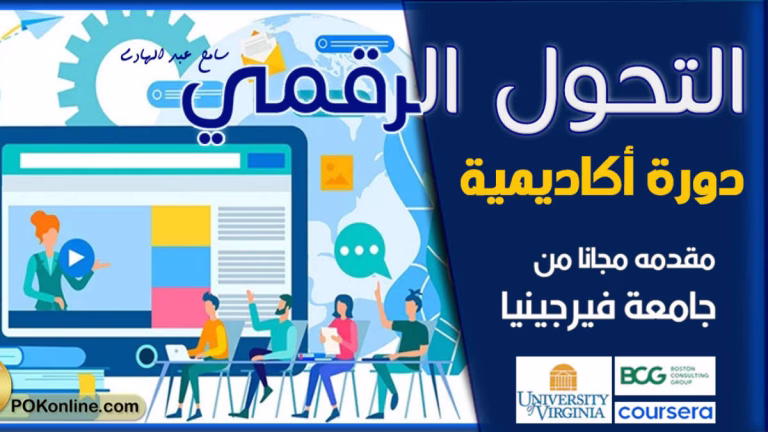 دورة التحول الرقمي