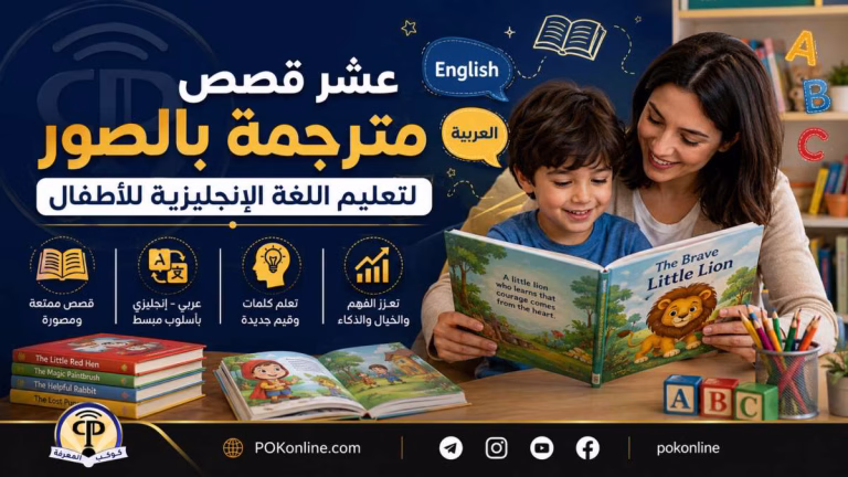 قصص إنجليزية للأطفال
