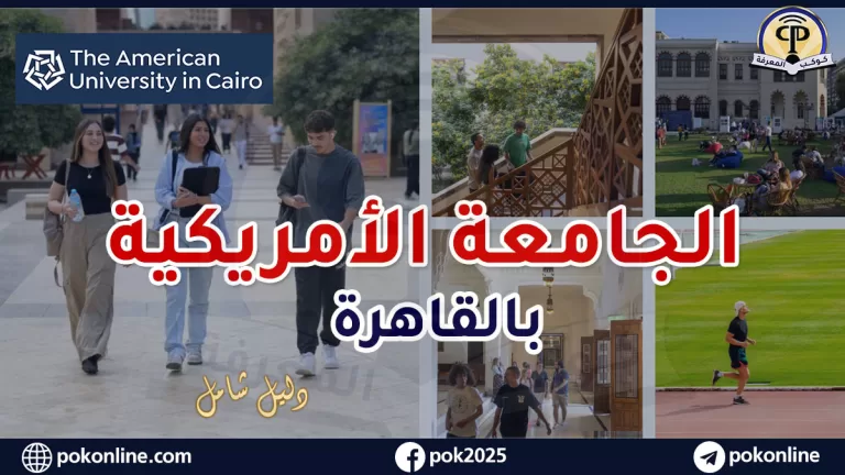 الجامعة الامريكية