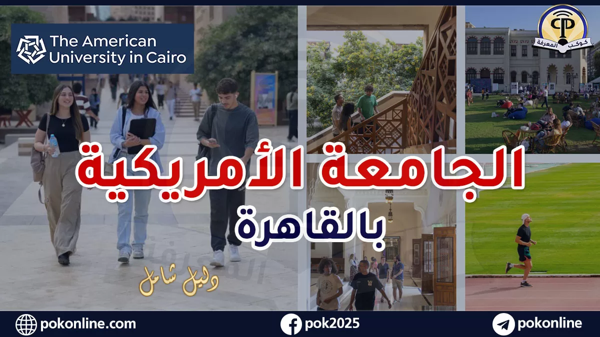 الجامعة الامريكية
