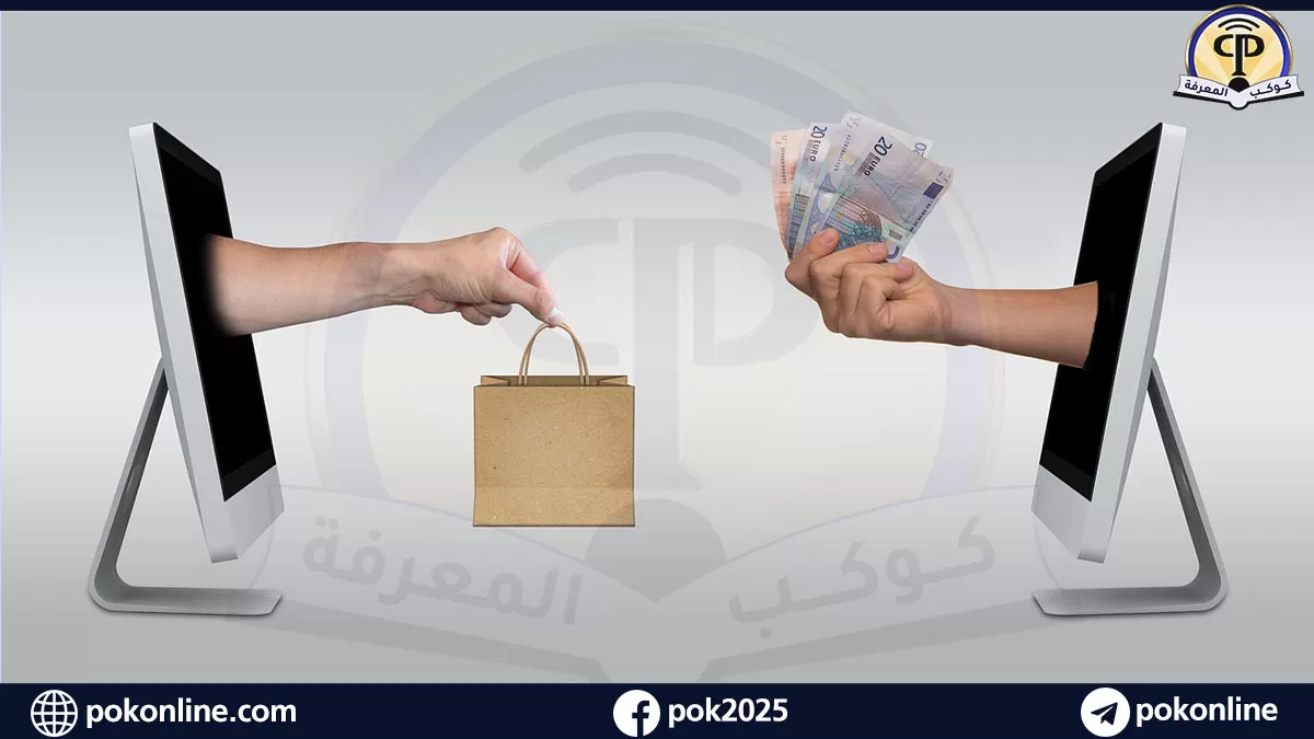 التجارة الإليكترونية