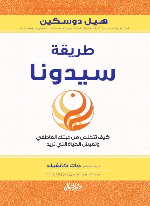 طريقة سيدونا