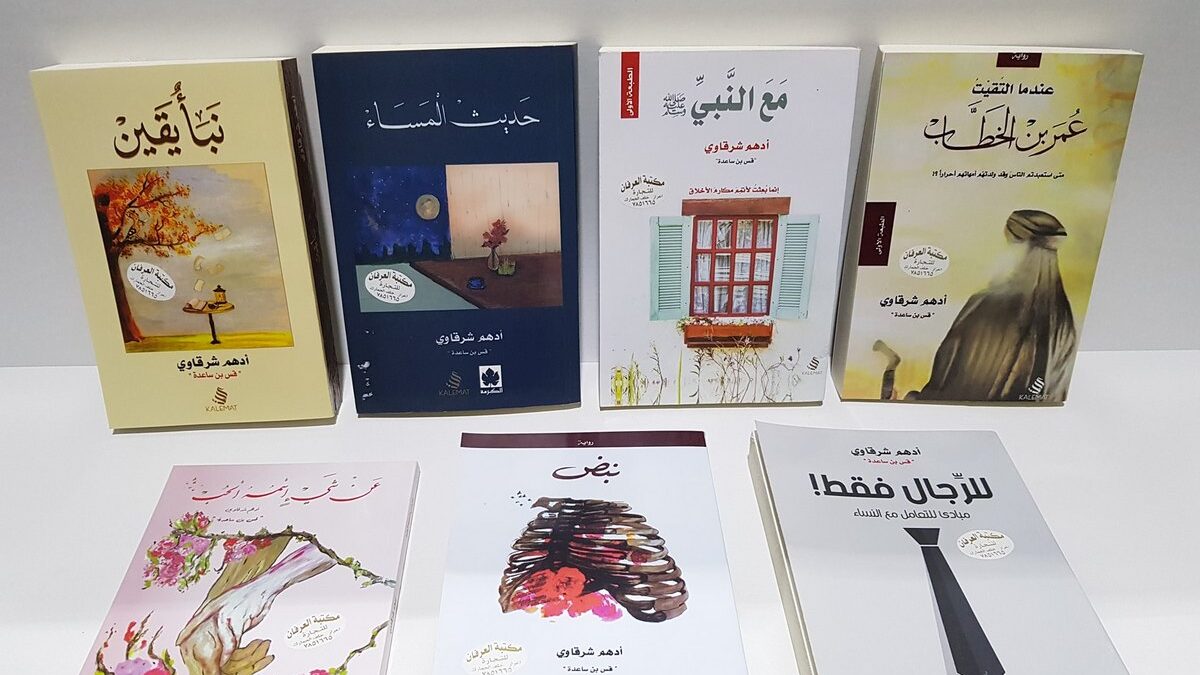 تحميل كتب أدهم شرقاوي مع مراجعات وتلخيص لأهم أعماله