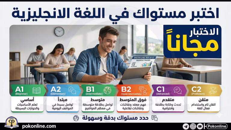 تحديد المستوى فى اللغة الإنجليزية