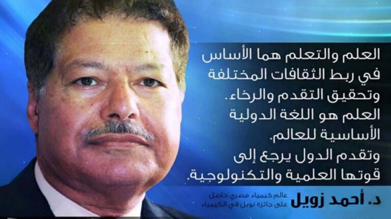 دكتور أحمد زويل