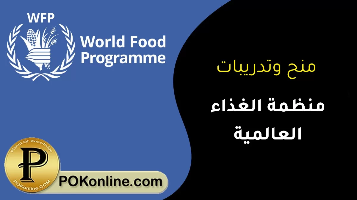 تدريب برنامج الأغذية العالمي