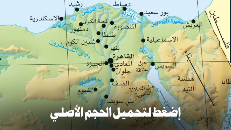 خريطة مصر الجغرافية