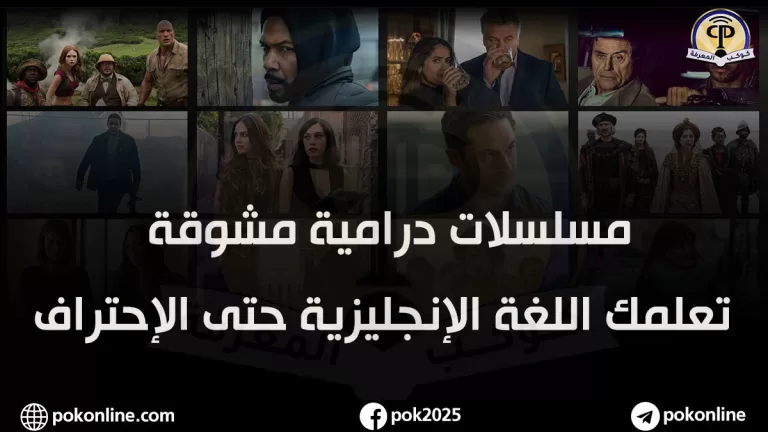 مسلسلات لتعليم اللغة الإنجليزية