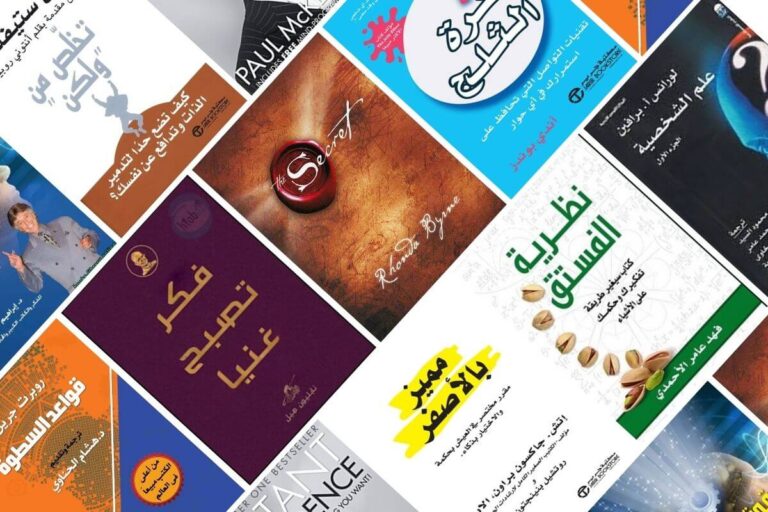 كتب تطوير الذات