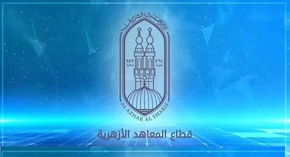معلمي الحصة بالأزهر الشريف
