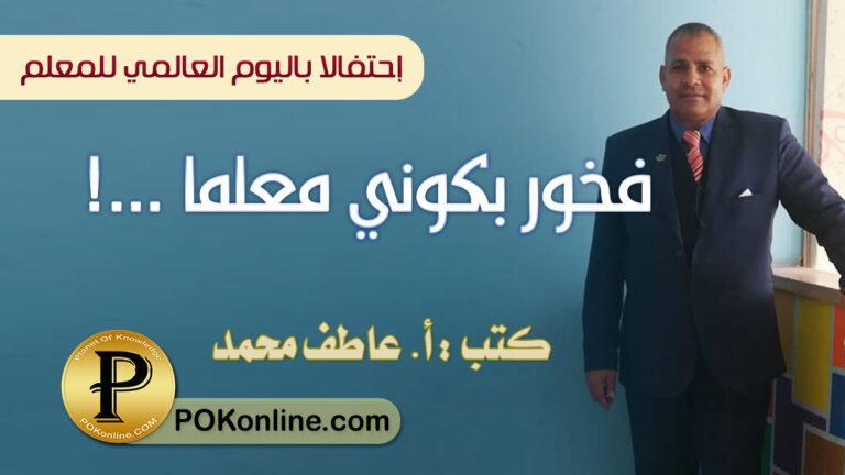 اليوم العالمي للمعلم