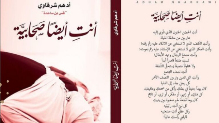 كتاب أنتِ أيضا صحابية