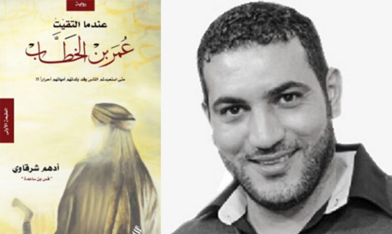 كتاب عندما التقيت عمر بن الخطاب