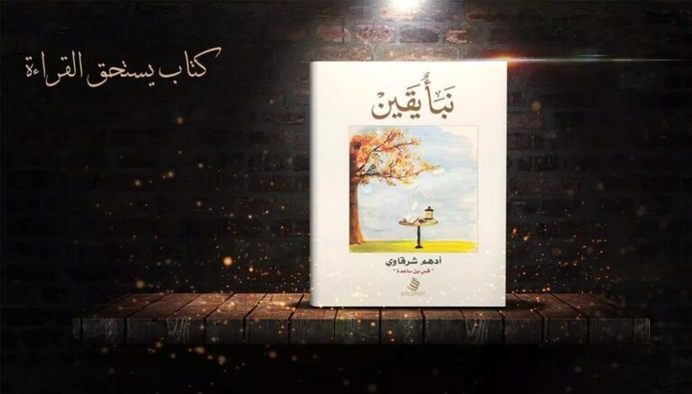 كتاب نبأ يقين