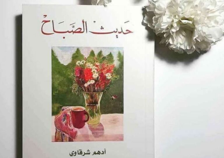 كتاب حديث الصباح
