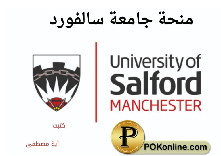 منحة جامعة سالفورد