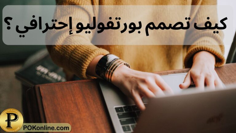 تصميم بورتفوليو