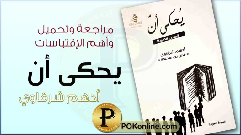 كتاب يُحكى أن