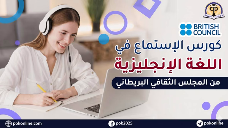 كورس الاستماع في اللغة الانجليزية