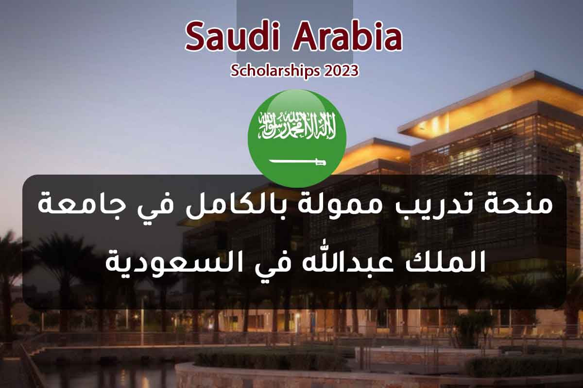 تدريب جامعة الملك عبدالله
