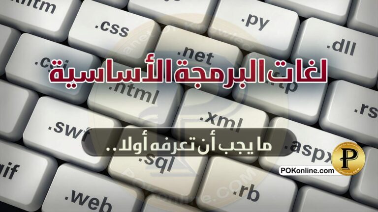 لغات البرمجة
