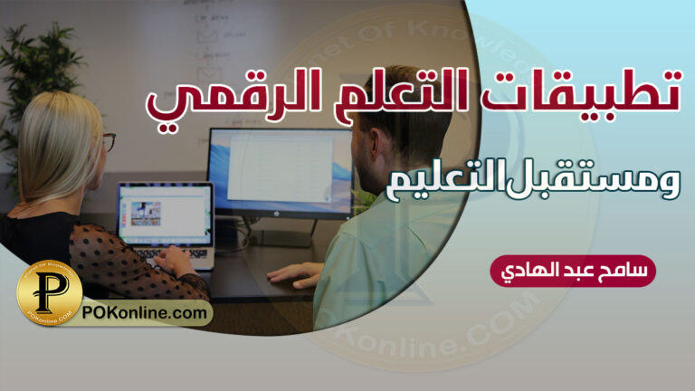تطبيقات التعلم الرقمي