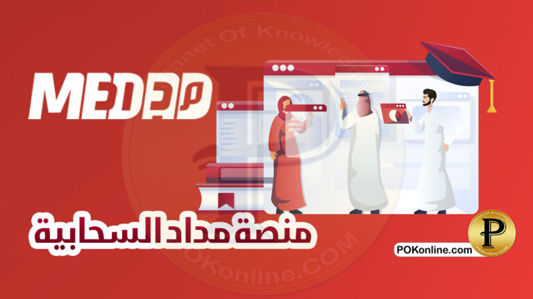 كيف تحقق أقصى استفادة من منصة مداد السحابية من نسيج
