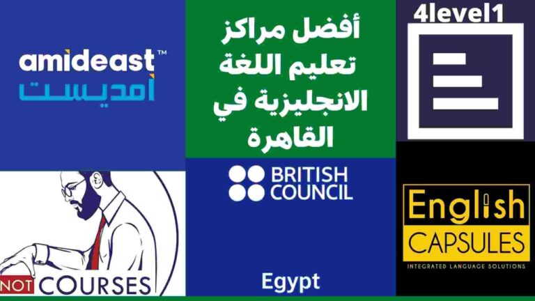 مراكز تعلم اللغة الإنجليزية