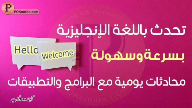 التحدث باللغة الإنجليزية