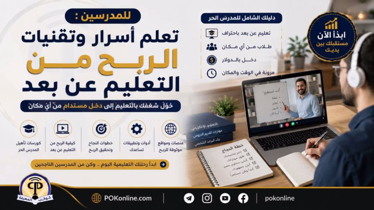 الربح من التعليم عن بعد
