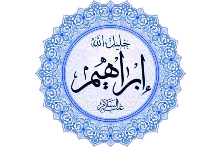 النبي إبراهيم عليه السلام