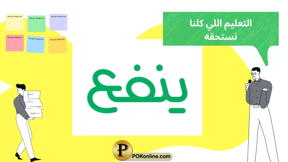 منصة ينفع :مميزات الاشتراك وأهم المجالات والكورسات التي تقدمها